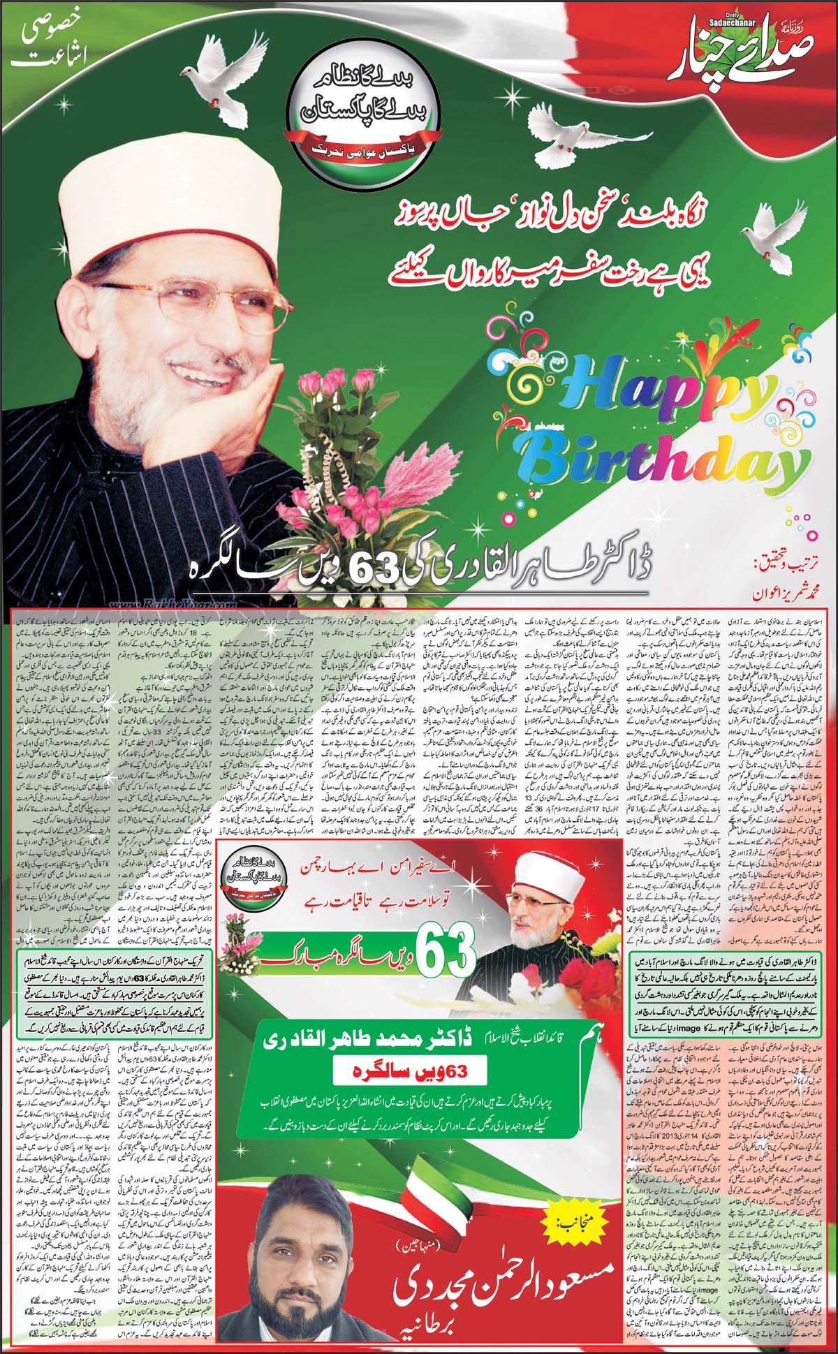 تحریک منہاج القرآن Pakistan Awami Tehreek  Print Media Coverage پرنٹ میڈیا کوریج Daily Sadaechanar Special Edition